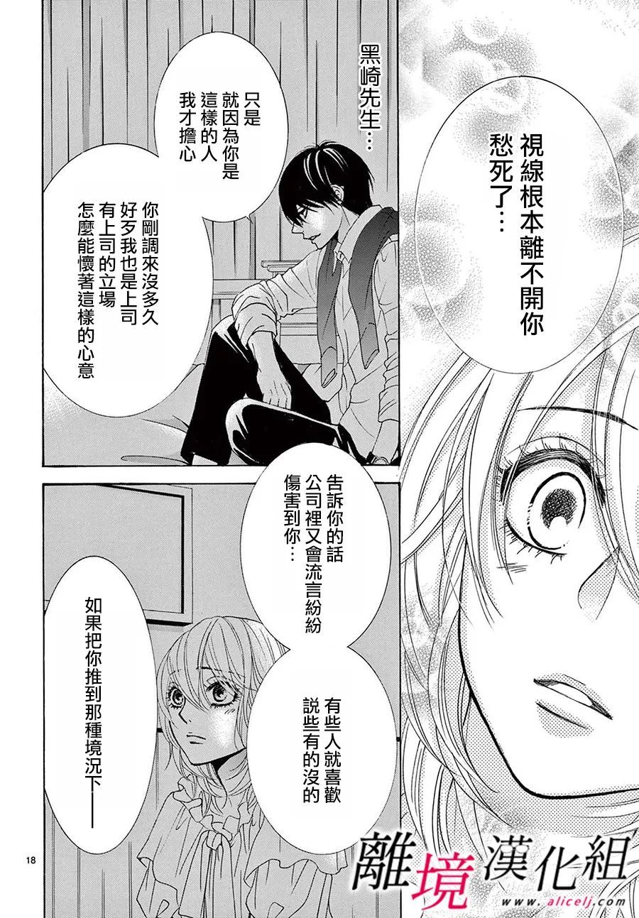 《想被黑崎秘书夸奖》漫画最新章节第18话免费下拉式在线观看章节第【18】张图片