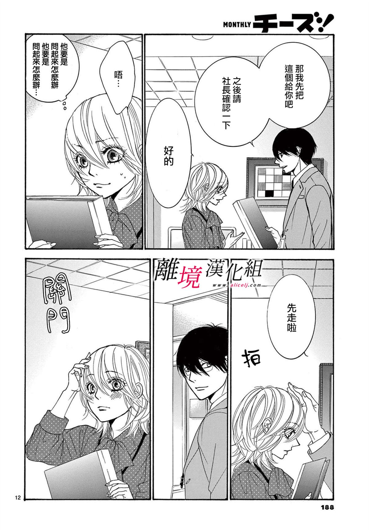 《想被黑崎秘书夸奖》漫画最新章节第28话免费下拉式在线观看章节第【12】张图片