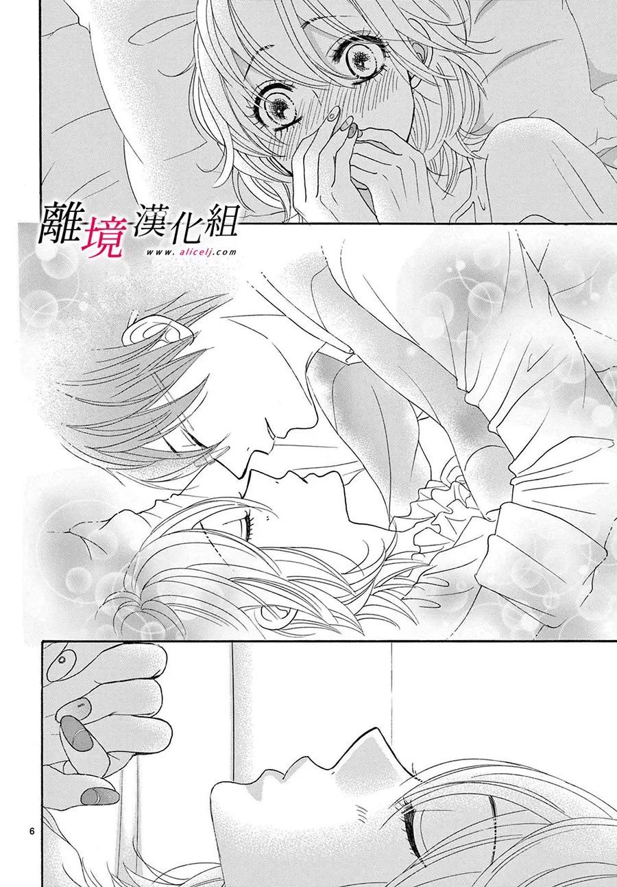 《想被黑崎秘书夸奖》漫画最新章节第19话免费下拉式在线观看章节第【6】张图片