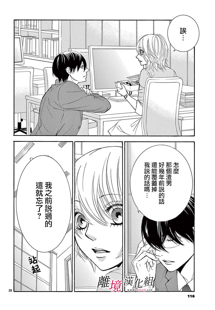 《想被黑崎秘书夸奖》漫画最新章节第12话免费下拉式在线观看章节第【28】张图片