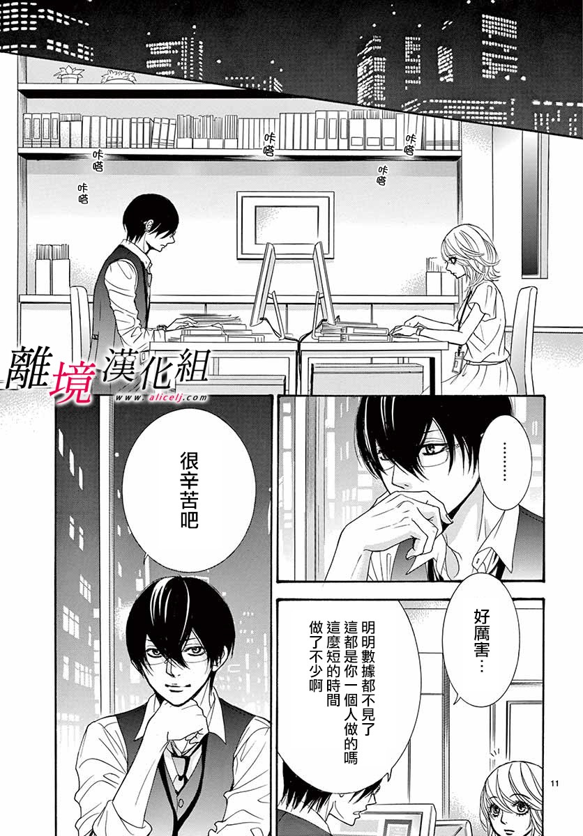 《想被黑崎秘书夸奖》漫画最新章节第4话免费下拉式在线观看章节第【11】张图片