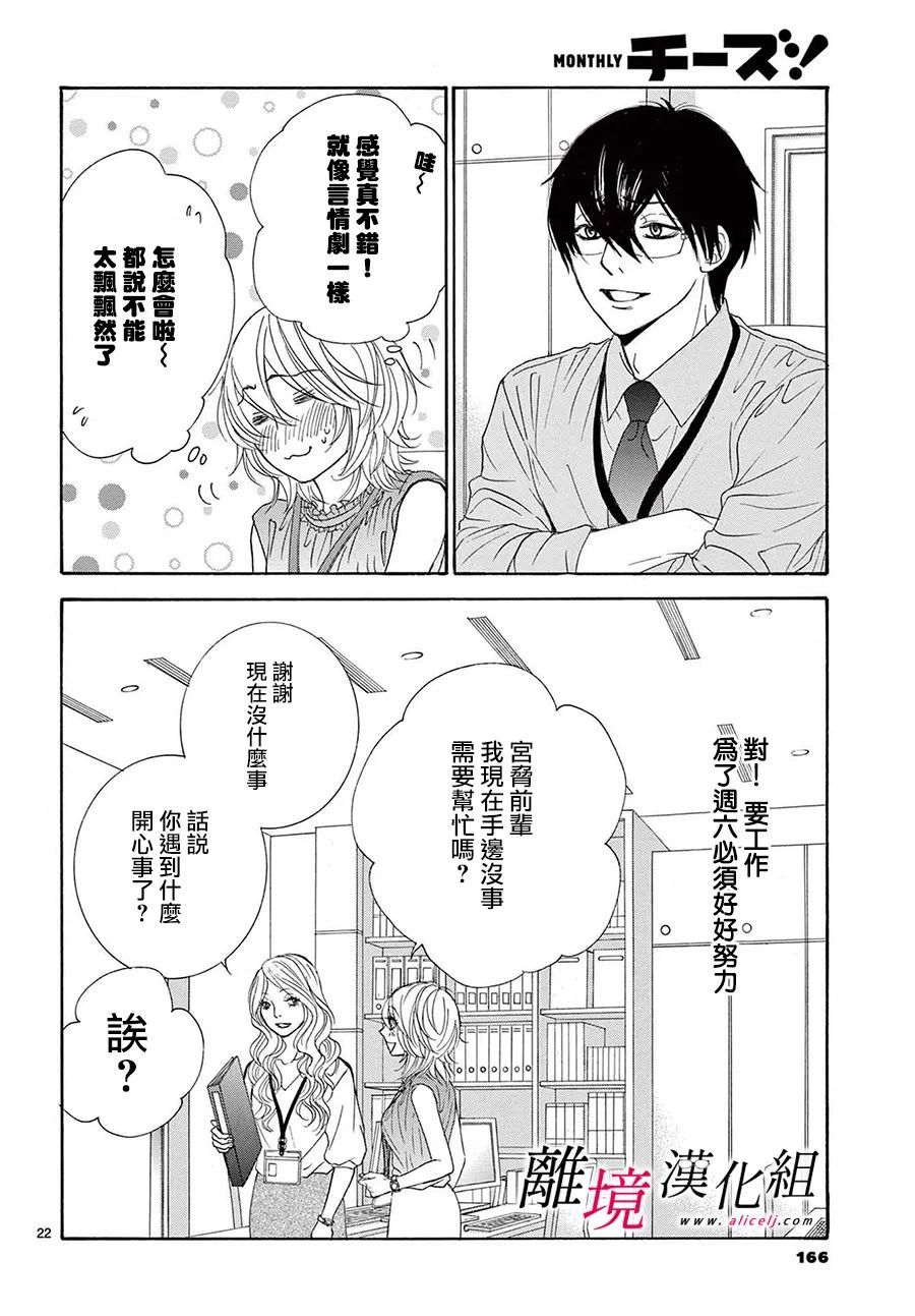 《想被黑崎秘书夸奖》漫画最新章节第15话免费下拉式在线观看章节第【24】张图片