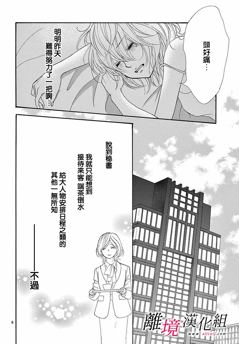 《想被黑崎秘书夸奖》漫画最新章节第2话免费下拉式在线观看章节第【6】张图片