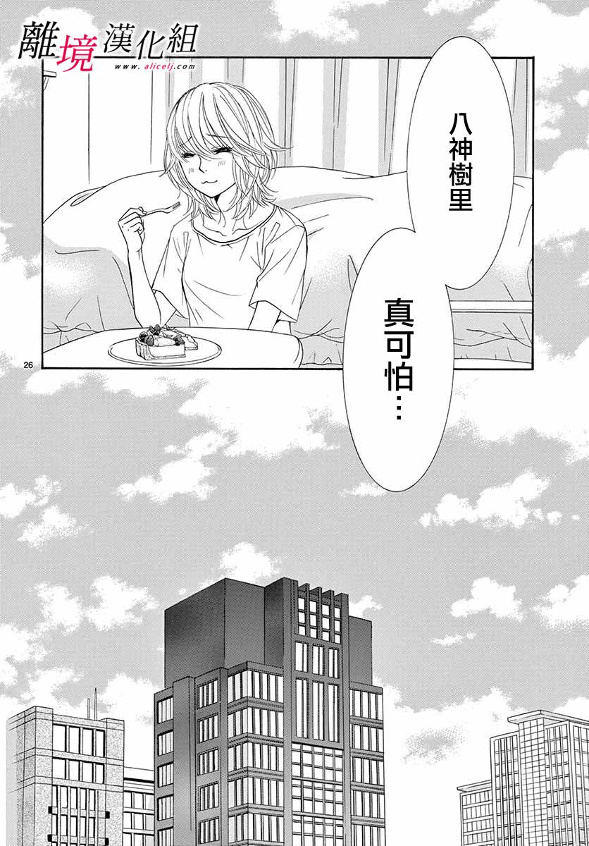 《想被黑崎秘书夸奖》漫画最新章节第8话免费下拉式在线观看章节第【26】张图片