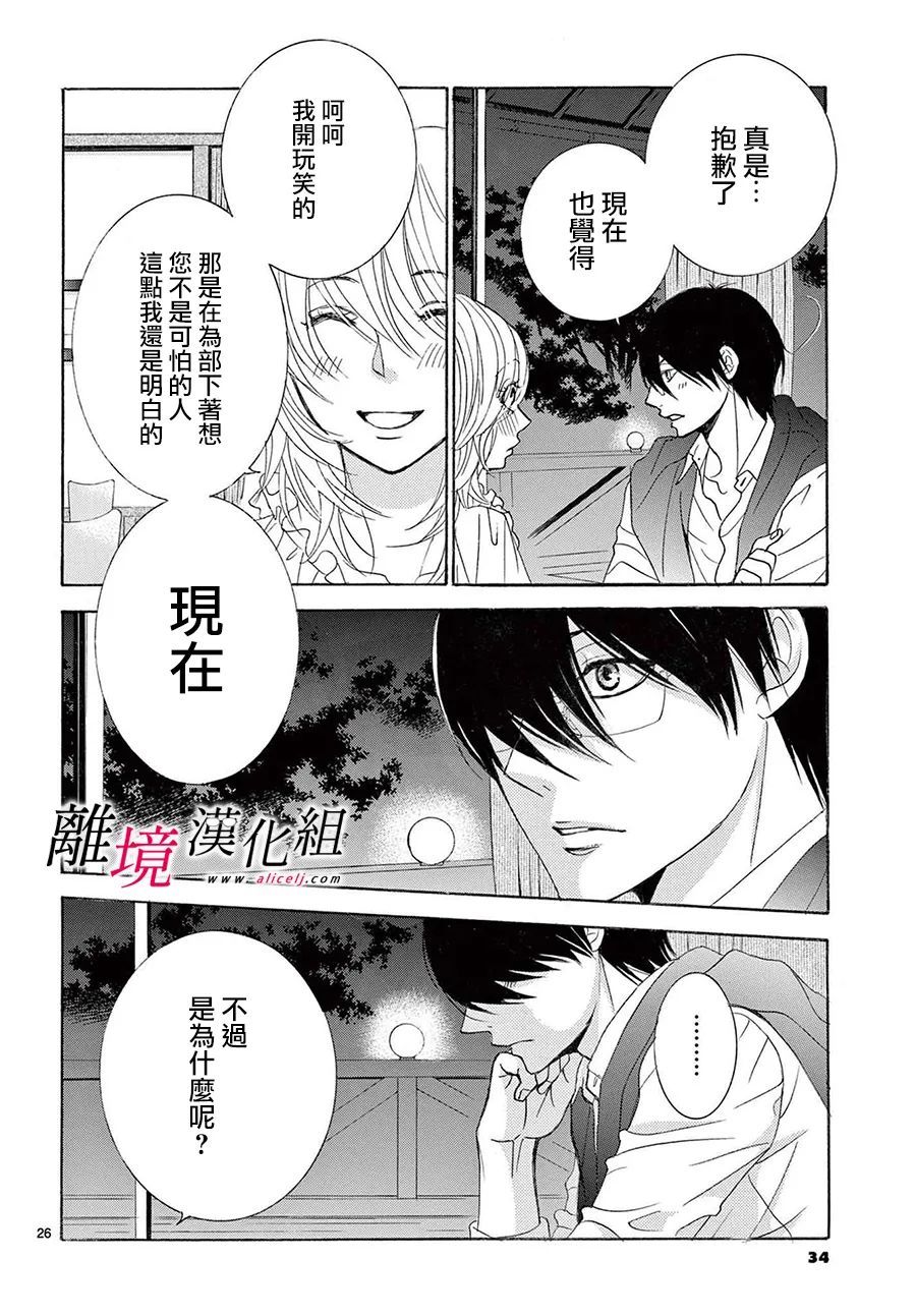 《想被黑崎秘书夸奖》漫画最新章节第17话免费下拉式在线观看章节第【28】张图片