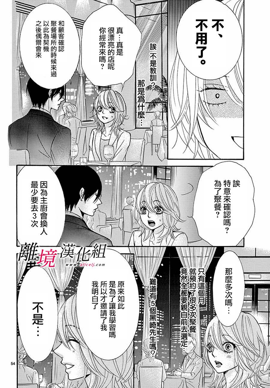 《想被黑崎秘书夸奖》漫画最新章节第1话免费下拉式在线观看章节第【57】张图片