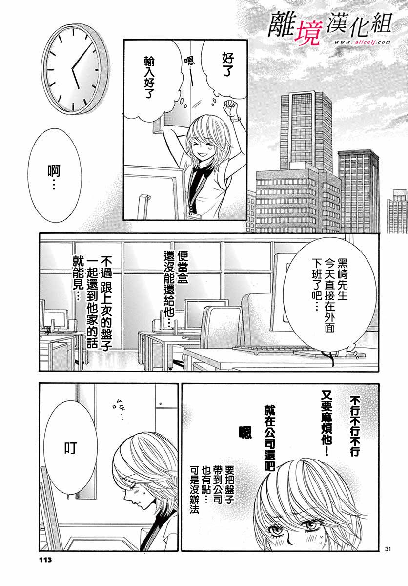 《想被黑崎秘书夸奖》漫画最新章节第8话免费下拉式在线观看章节第【31】张图片