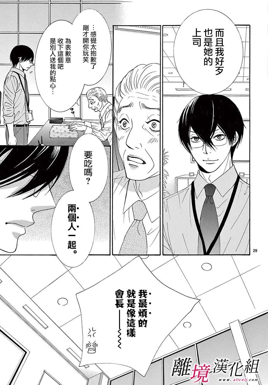 《想被黑崎秘书夸奖》漫画最新章节第15话免费下拉式在线观看章节第【31】张图片