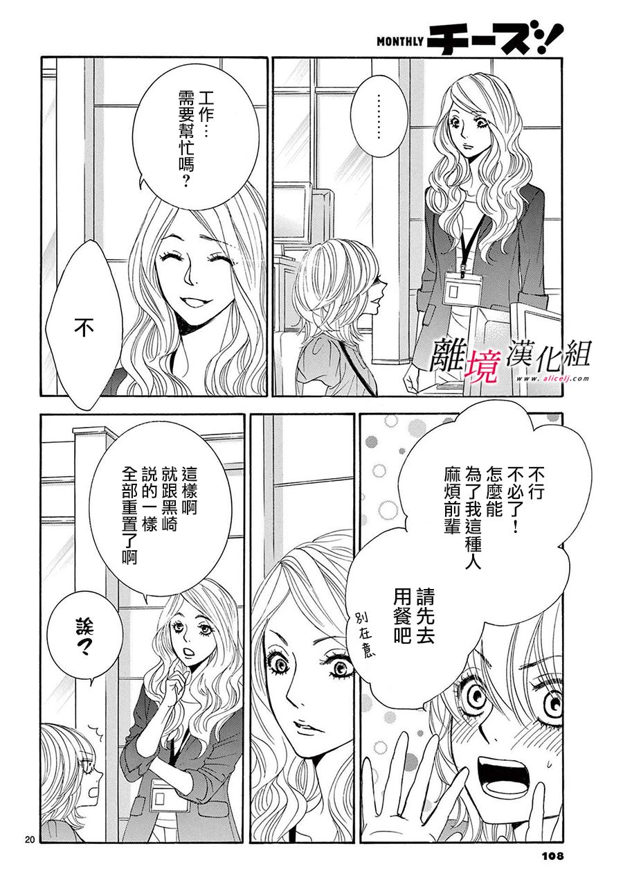 《想被黑崎秘书夸奖》漫画最新章节第12话免费下拉式在线观看章节第【20】张图片