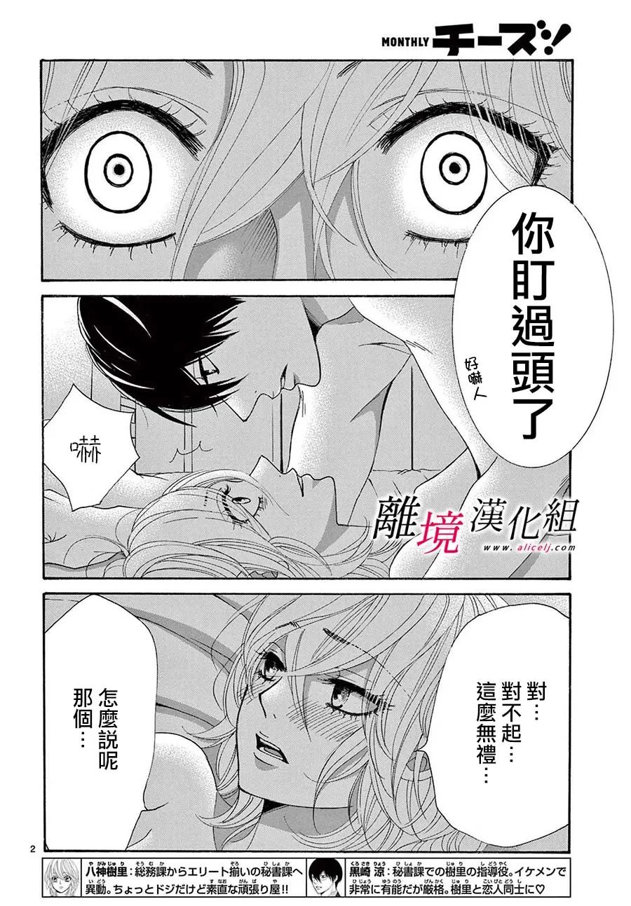 《想被黑崎秘书夸奖》漫画最新章节第25话免费下拉式在线观看章节第【3】张图片