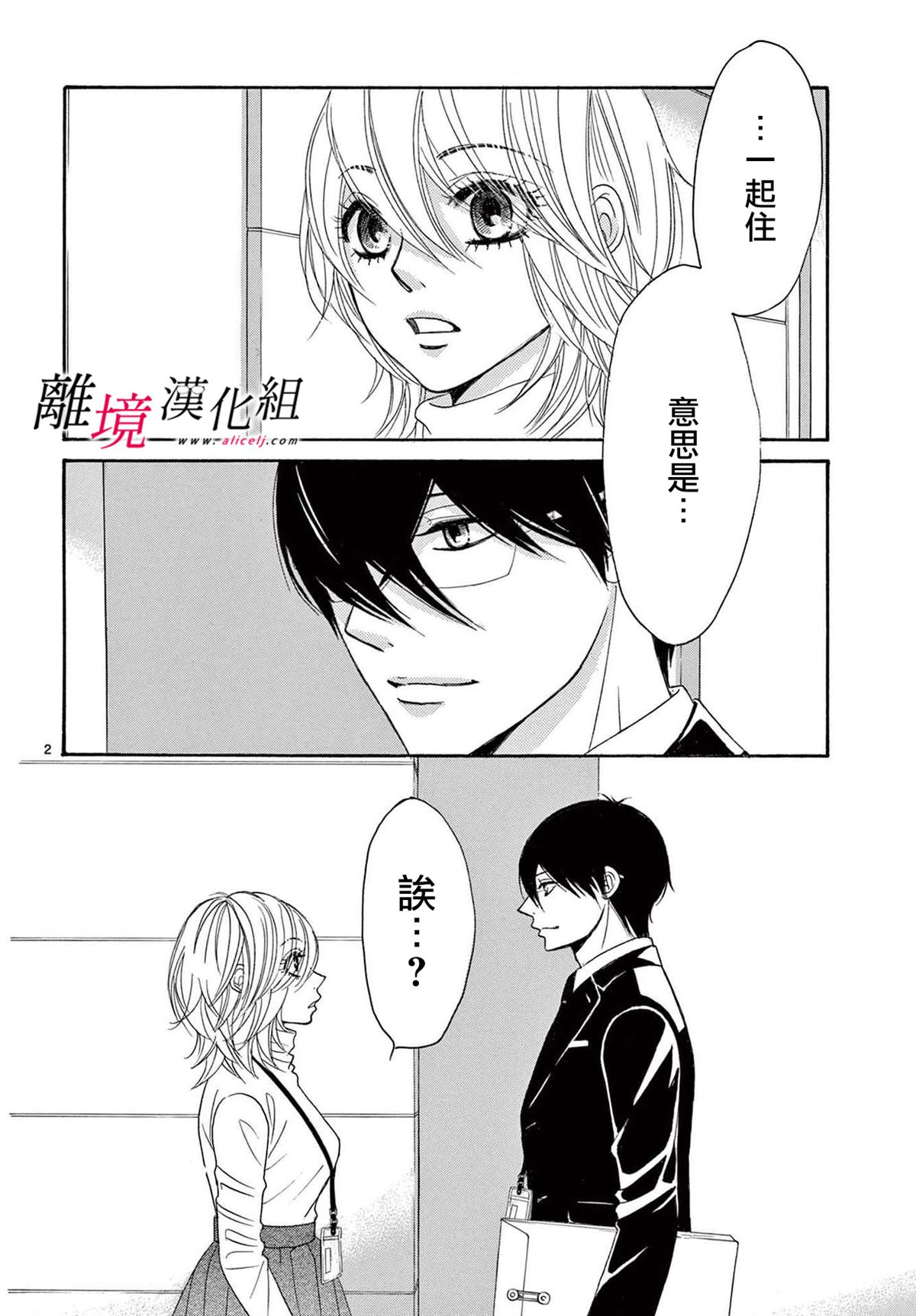 《想被黑崎秘书夸奖》漫画最新章节第28话免费下拉式在线观看章节第【2】张图片