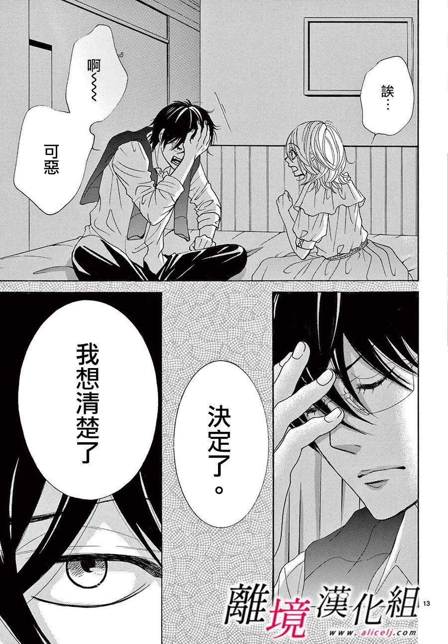 《想被黑崎秘书夸奖》漫画最新章节第18话免费下拉式在线观看章节第【13】张图片