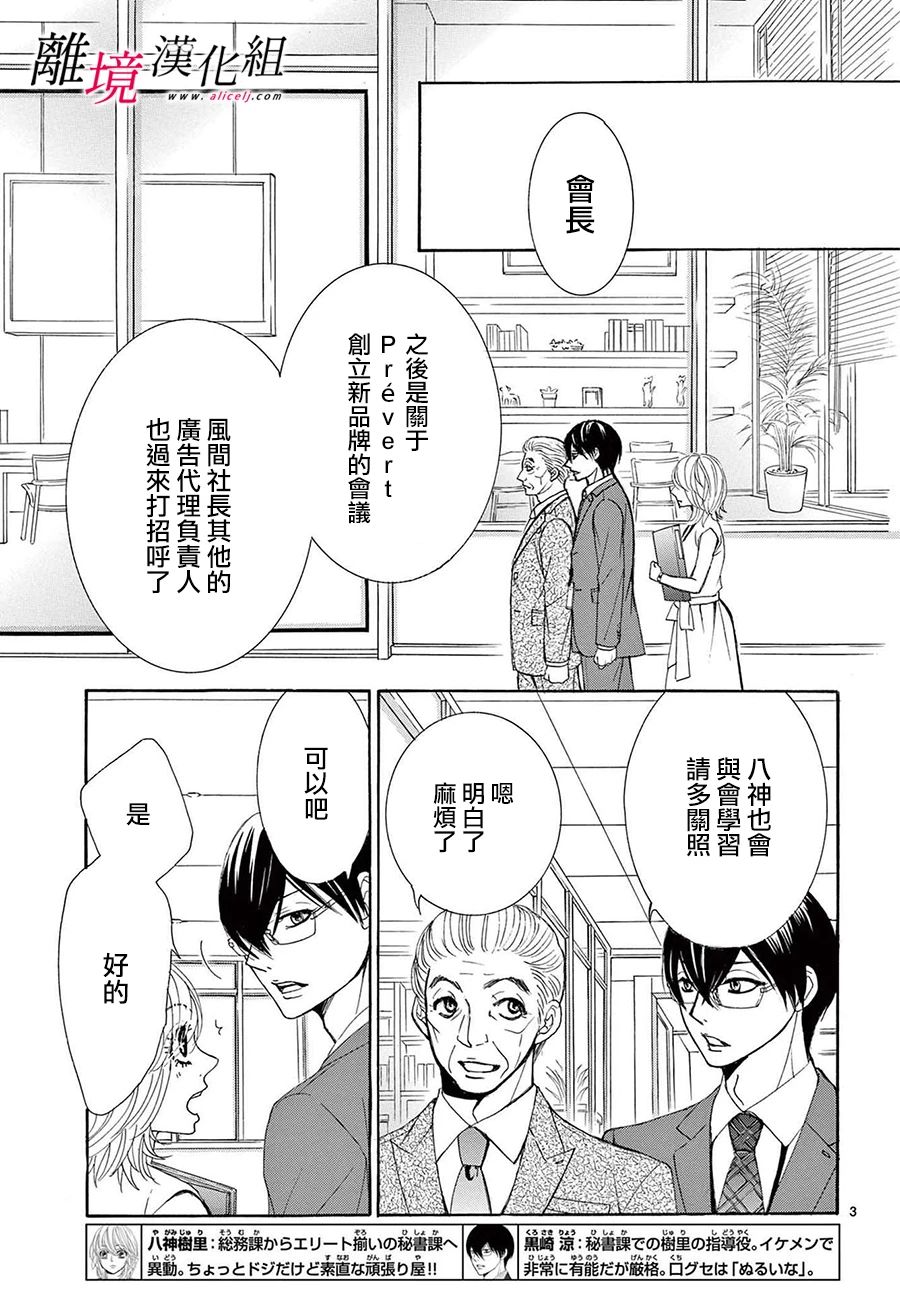 《想被黑崎秘书夸奖》漫画最新章节第11话免费下拉式在线观看章节第【3】张图片