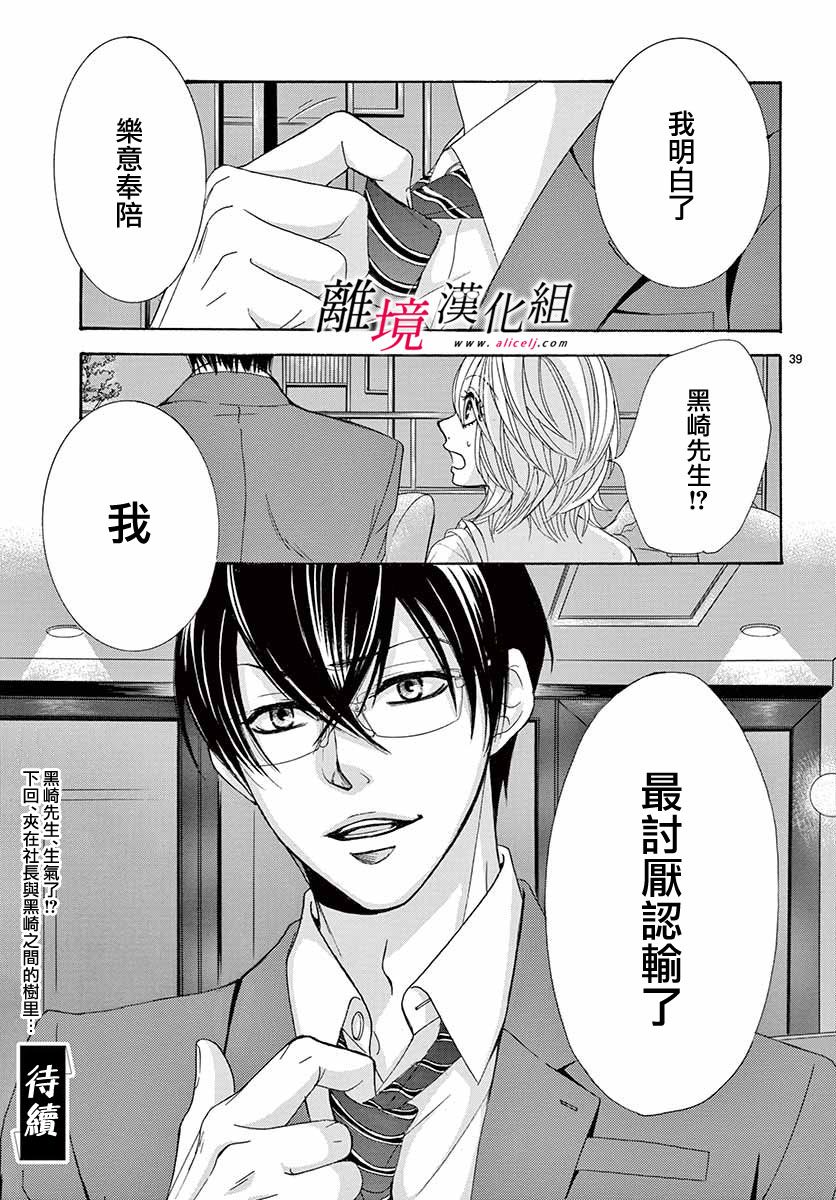 《想被黑崎秘书夸奖》漫画最新章节第8话免费下拉式在线观看章节第【39】张图片