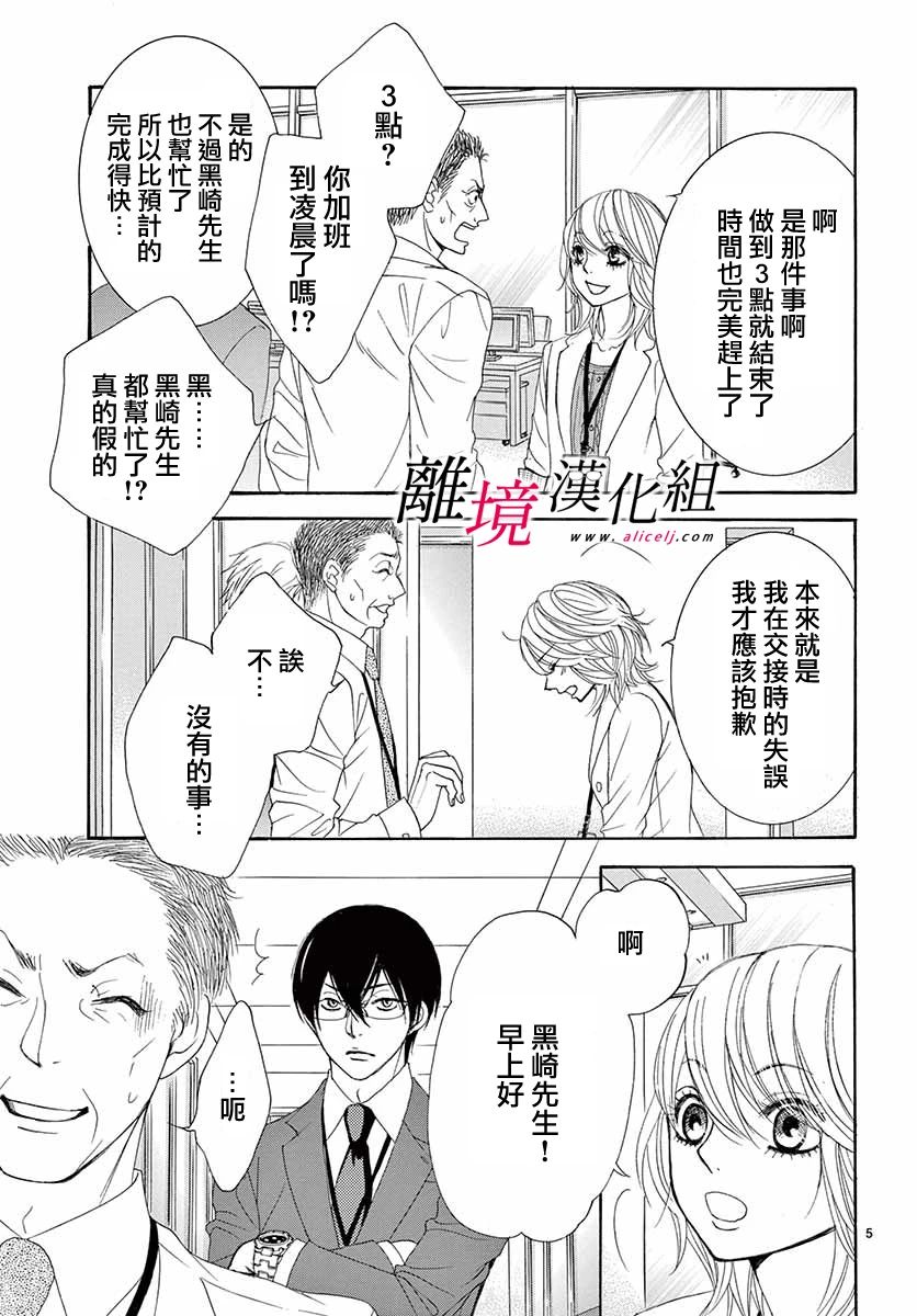 《想被黑崎秘书夸奖》漫画最新章节第6话免费下拉式在线观看章节第【5】张图片