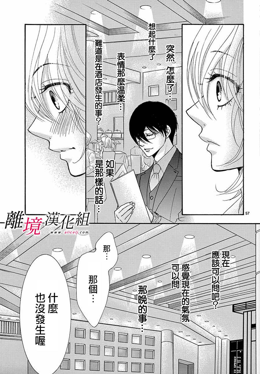 《想被黑崎秘书夸奖》漫画最新章节第1话免费下拉式在线观看章节第【60】张图片