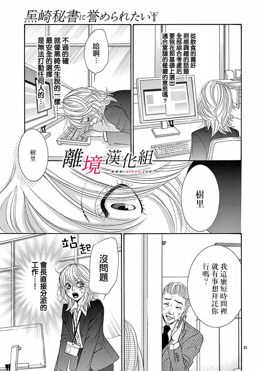 《想被黑崎秘书夸奖》漫画最新章节第1话免费下拉式在线观看章节第【34】张图片