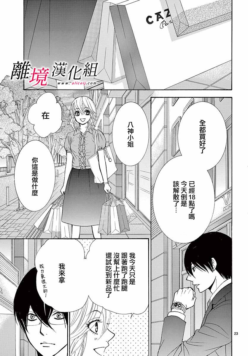 《想被黑崎秘书夸奖》漫画最新章节第2话免费下拉式在线观看章节第【23】张图片