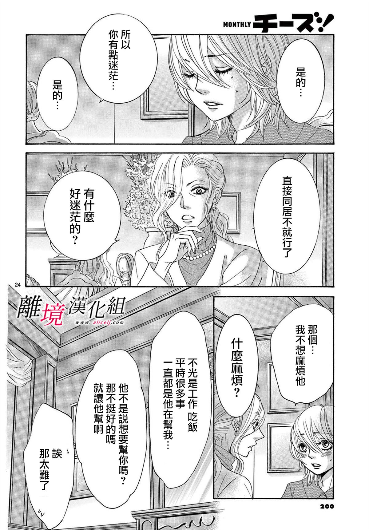 《想被黑崎秘书夸奖》漫画最新章节第28话免费下拉式在线观看章节第【24】张图片