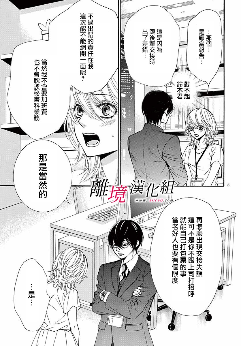 《想被黑崎秘书夸奖》漫画最新章节第4话免费下拉式在线观看章节第【3】张图片