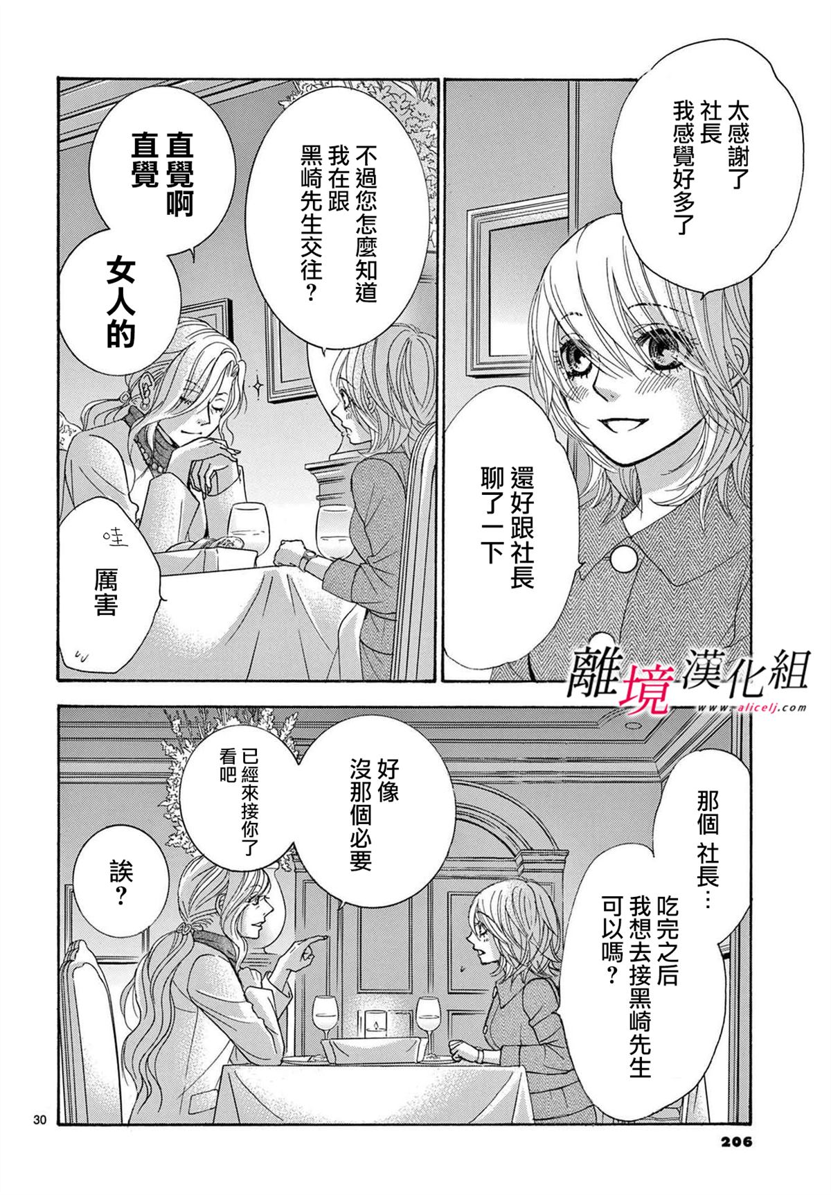 《想被黑崎秘书夸奖》漫画最新章节第28话免费下拉式在线观看章节第【30】张图片