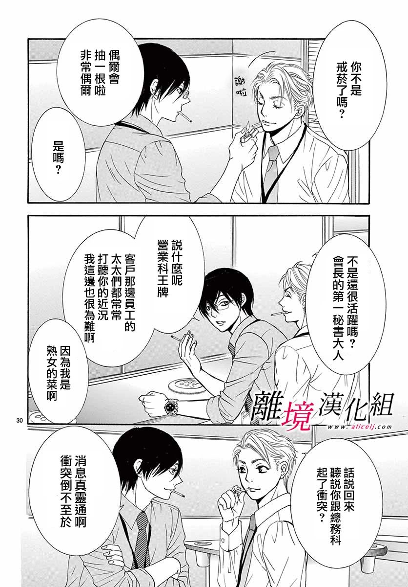 《想被黑崎秘书夸奖》漫画最新章节第6话免费下拉式在线观看章节第【30】张图片