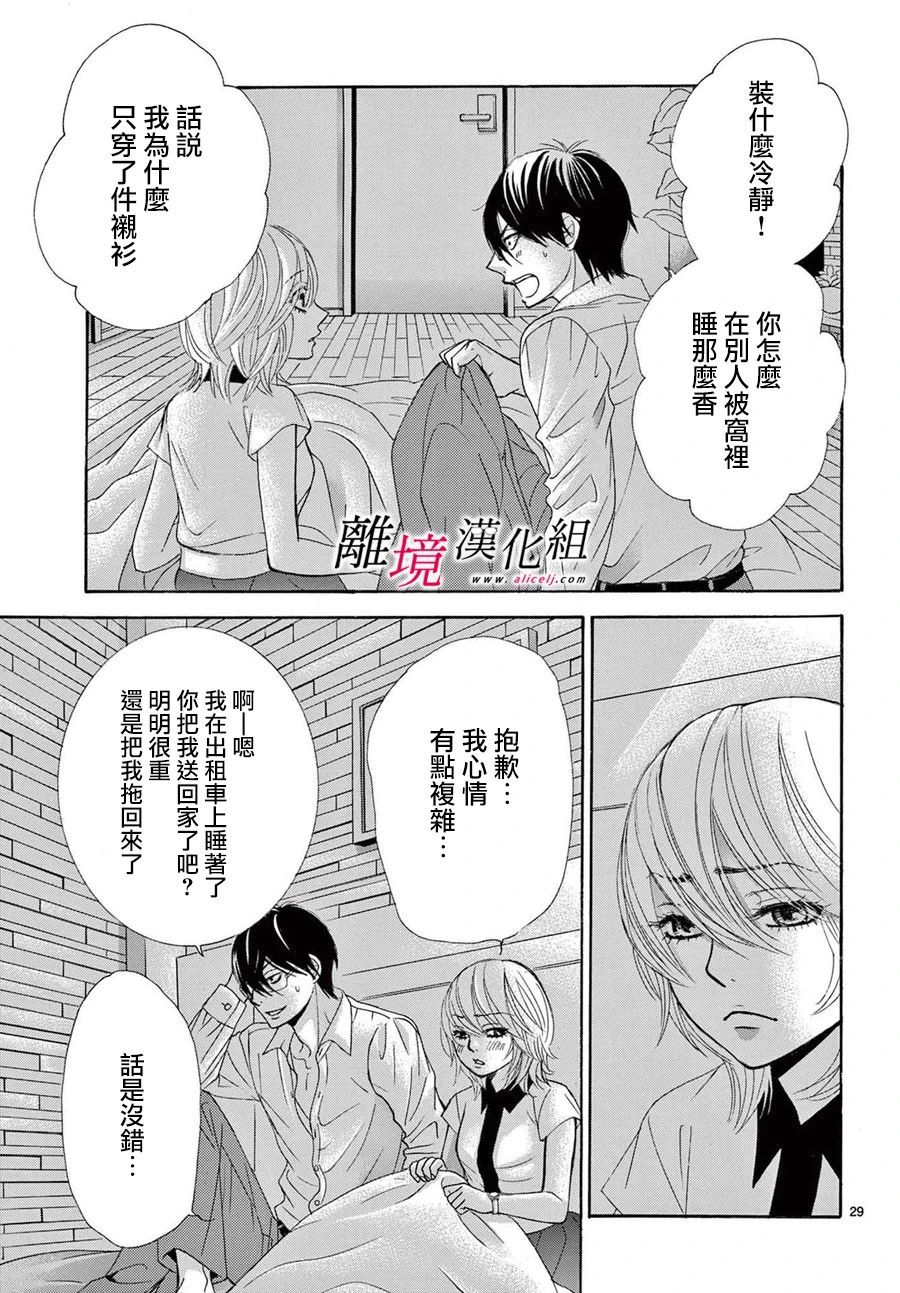 《想被黑崎秘书夸奖》漫画最新章节第10话免费下拉式在线观看章节第【30】张图片