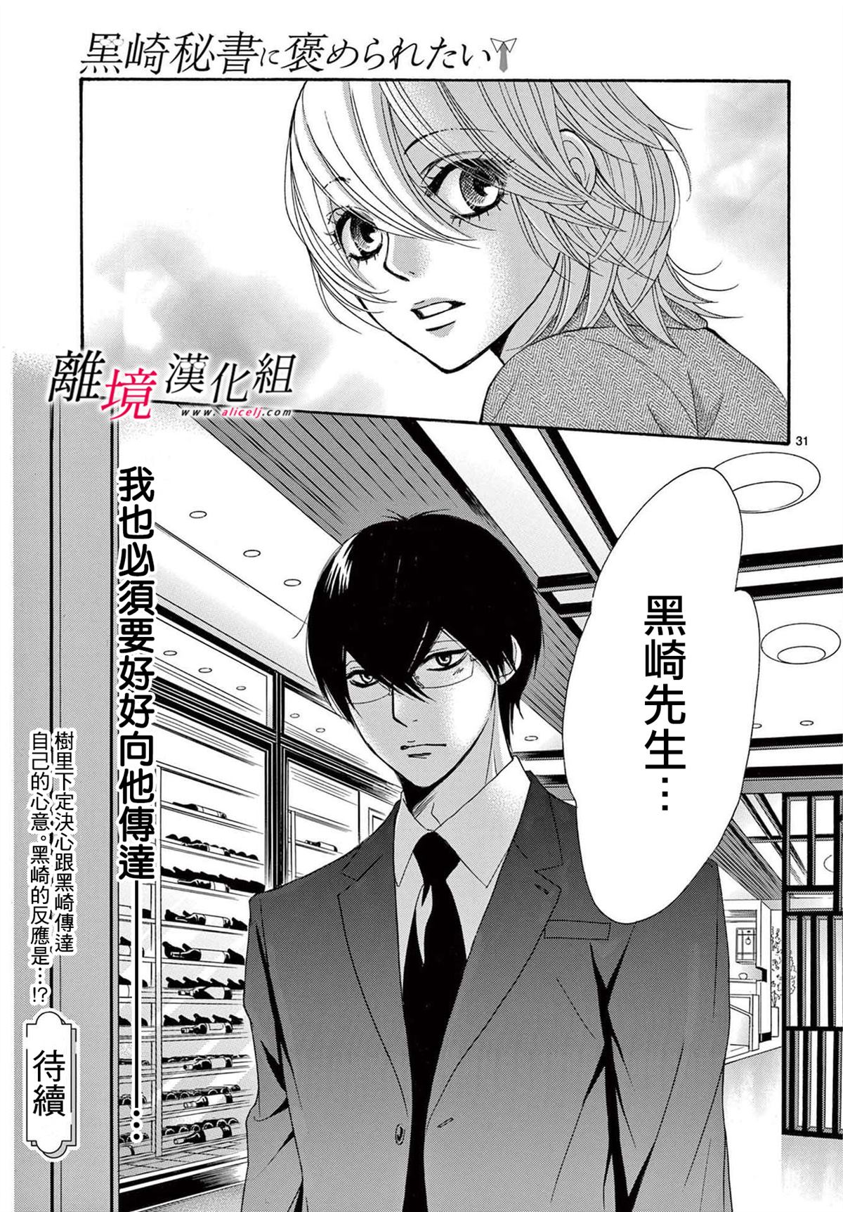 《想被黑崎秘书夸奖》漫画最新章节第28话免费下拉式在线观看章节第【31】张图片