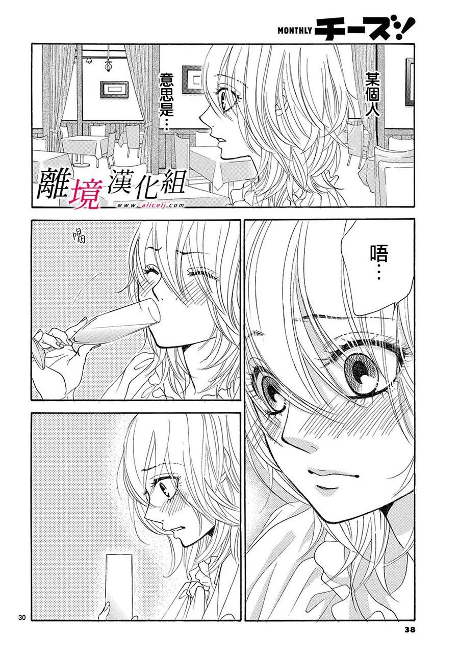 《想被黑崎秘书夸奖》漫画最新章节第17话免费下拉式在线观看章节第【32】张图片