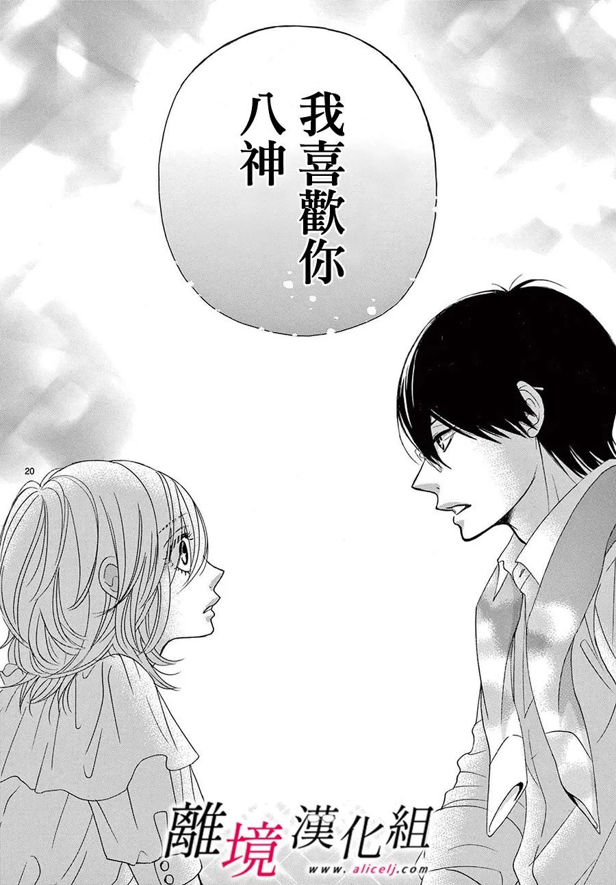 《想被黑崎秘书夸奖》漫画最新章节第18话免费下拉式在线观看章节第【20】张图片