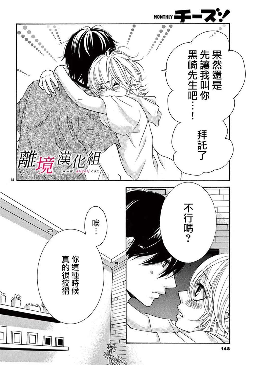 《想被黑崎秘书夸奖》漫画最新章节第24.5话免费下拉式在线观看章节第【14】张图片