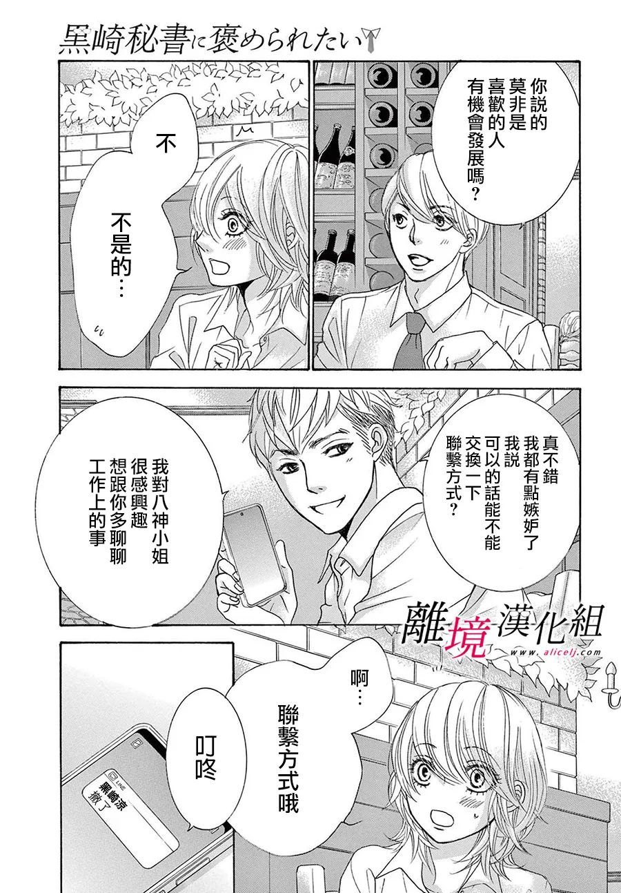 《想被黑崎秘书夸奖》漫画最新章节第23话免费下拉式在线观看章节第【27】张图片