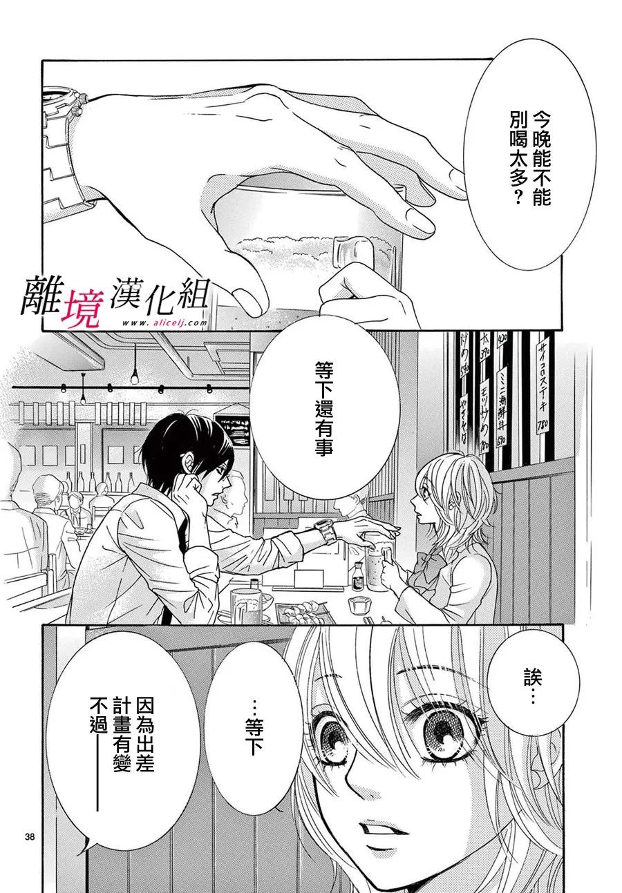 《想被黑崎秘书夸奖》漫画最新章节第20话免费下拉式在线观看章节第【38】张图片