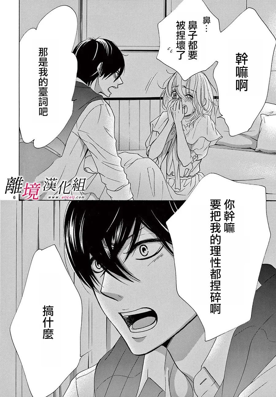 《想被黑崎秘书夸奖》漫画最新章节第18话免费下拉式在线观看章节第【6】张图片