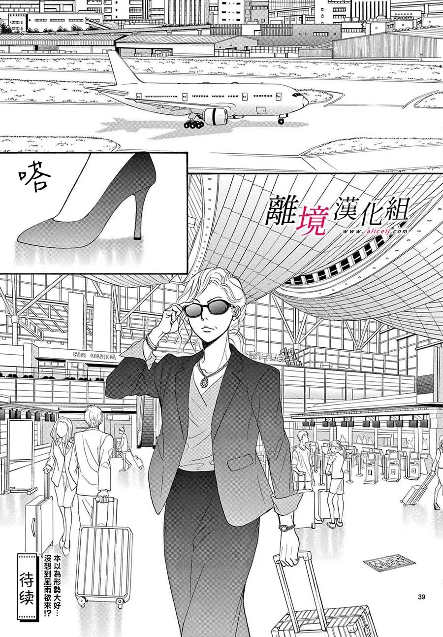 《想被黑崎秘书夸奖》漫画最新章节第25话免费下拉式在线观看章节第【40】张图片