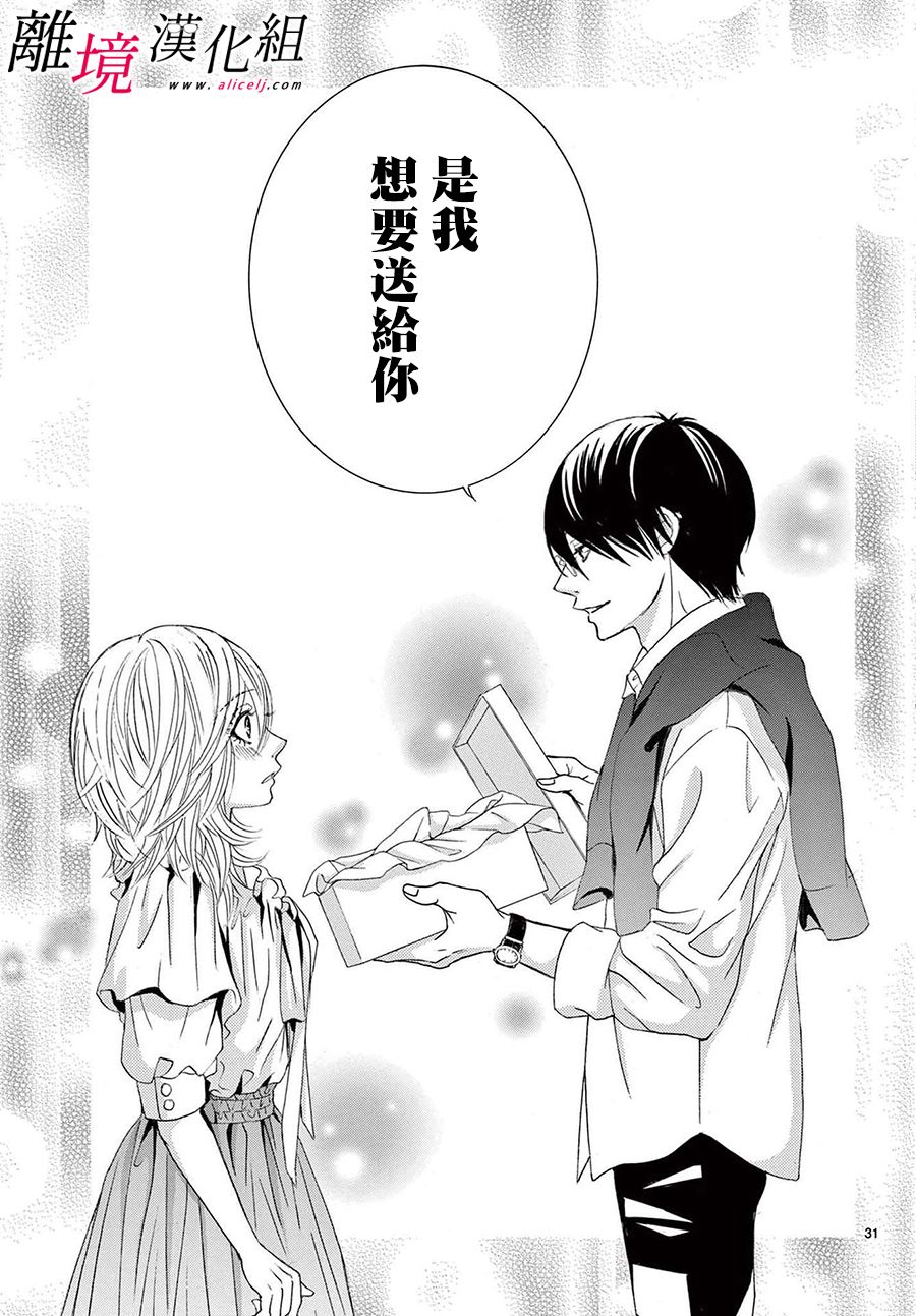 《想被黑崎秘书夸奖》漫画最新章节第16话免费下拉式在线观看章节第【31】张图片