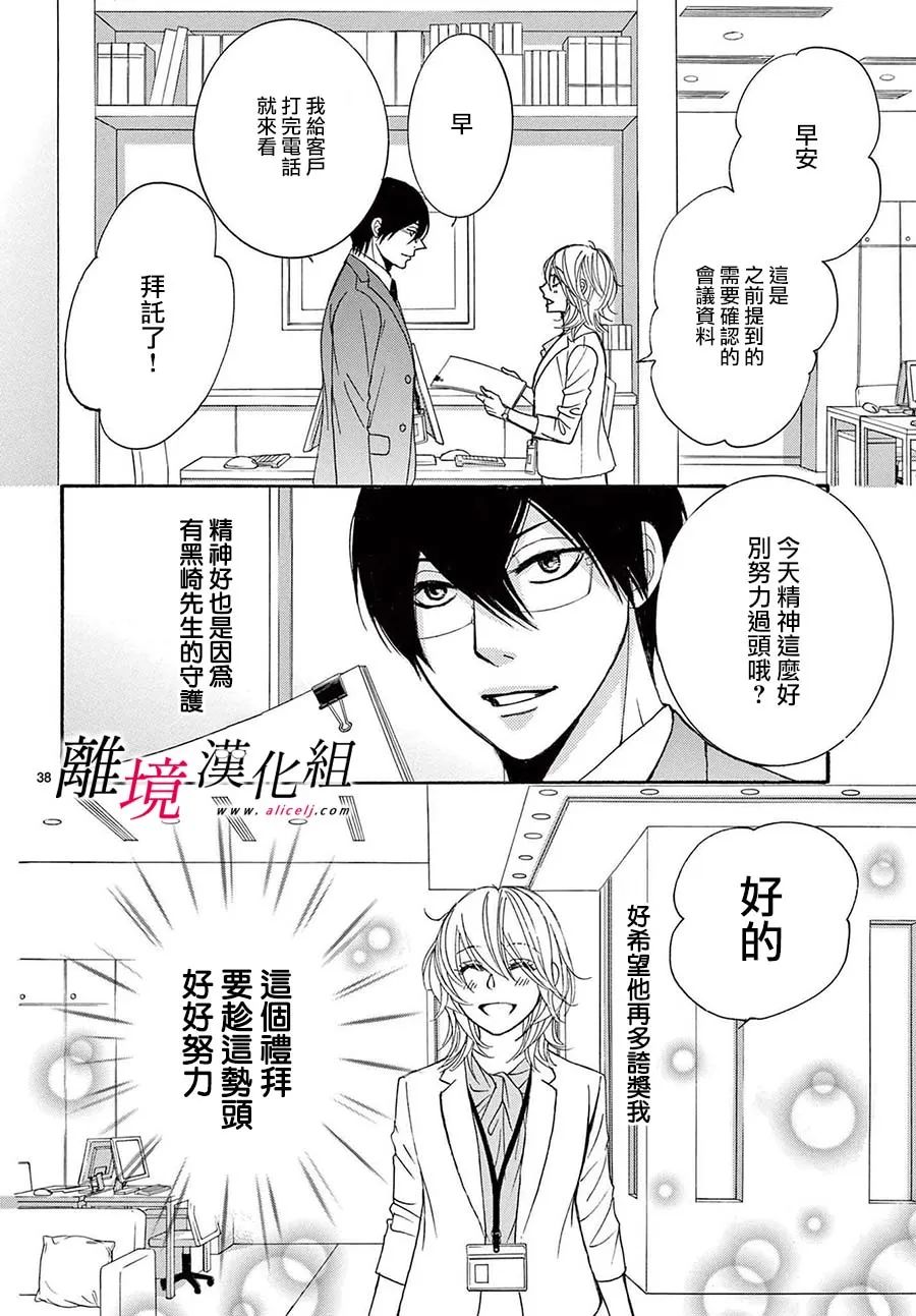 《想被黑崎秘书夸奖》漫画最新章节第25话免费下拉式在线观看章节第【39】张图片