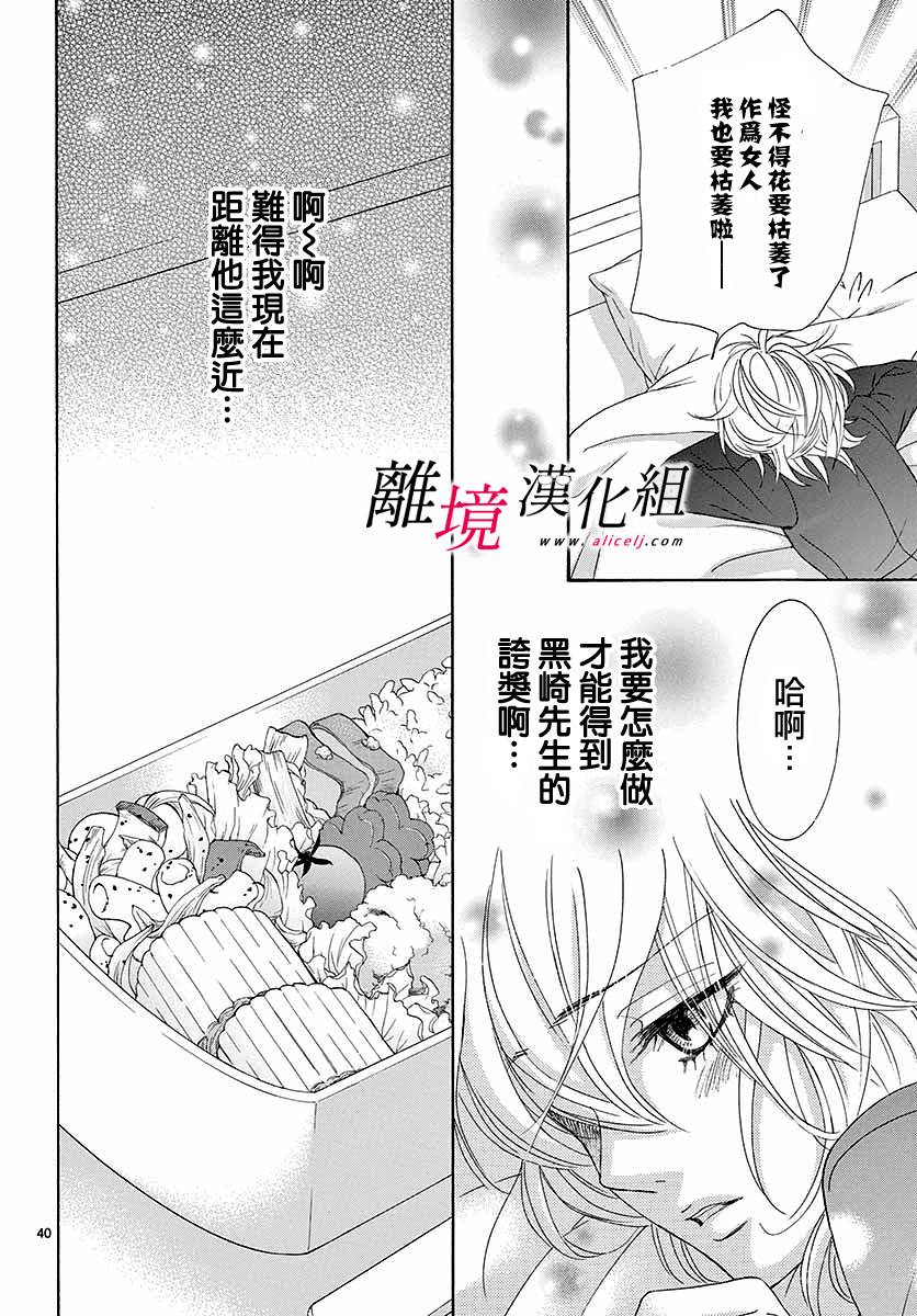 《想被黑崎秘书夸奖》漫画最新章节第1话免费下拉式在线观看章节第【43】张图片