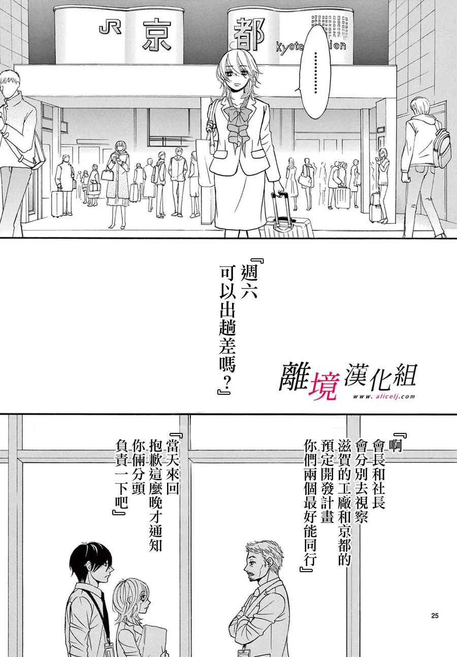 《想被黑崎秘书夸奖》漫画最新章节第20话免费下拉式在线观看章节第【25】张图片