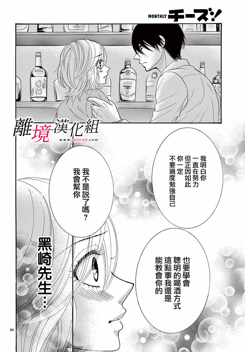 《想被黑崎秘书夸奖》漫画最新章节第2话免费下拉式在线观看章节第【34】张图片