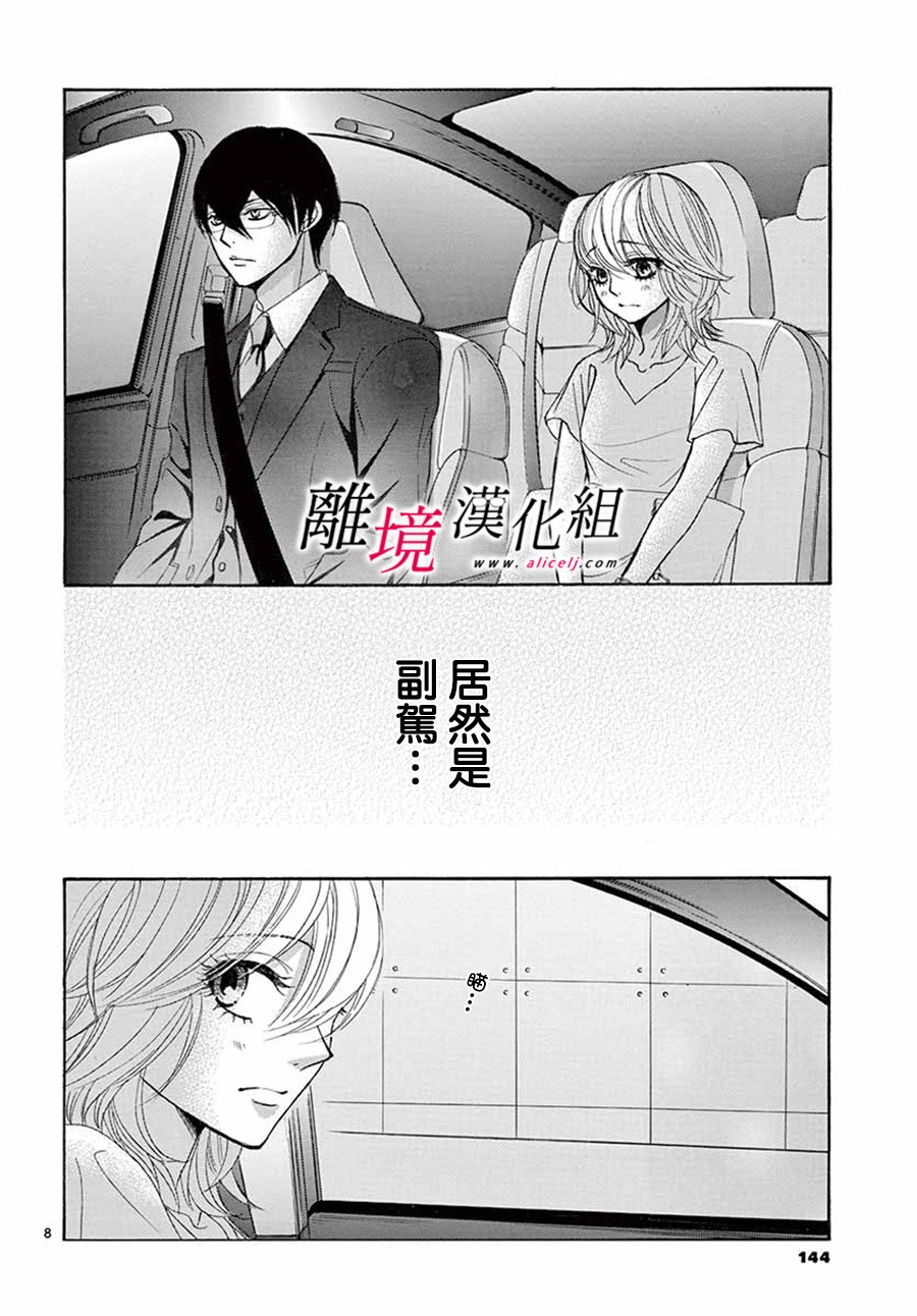 《想被黑崎秘书夸奖》漫画最新章节第5话免费下拉式在线观看章节第【9】张图片