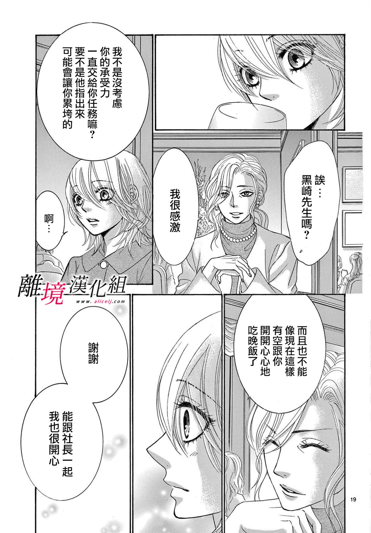 《想被黑崎秘书夸奖》漫画最新章节第28话免费下拉式在线观看章节第【19】张图片