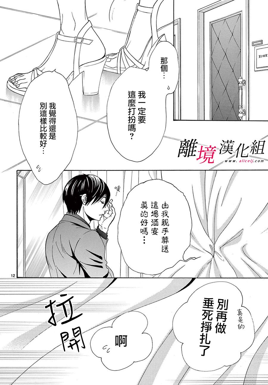 《想被黑崎秘书夸奖》漫画最新章节第14话免费下拉式在线观看章节第【12】张图片