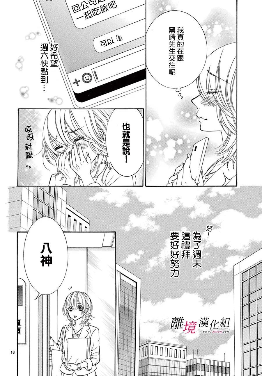 《想被黑崎秘书夸奖》漫画最新章节第20话免费下拉式在线观看章节第【18】张图片