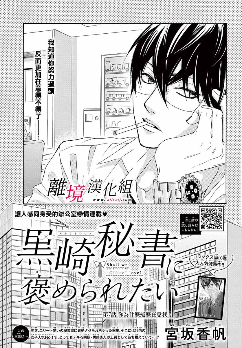 《想被黑崎秘书夸奖》漫画最新章节第7话免费下拉式在线观看章节第【1】张图片