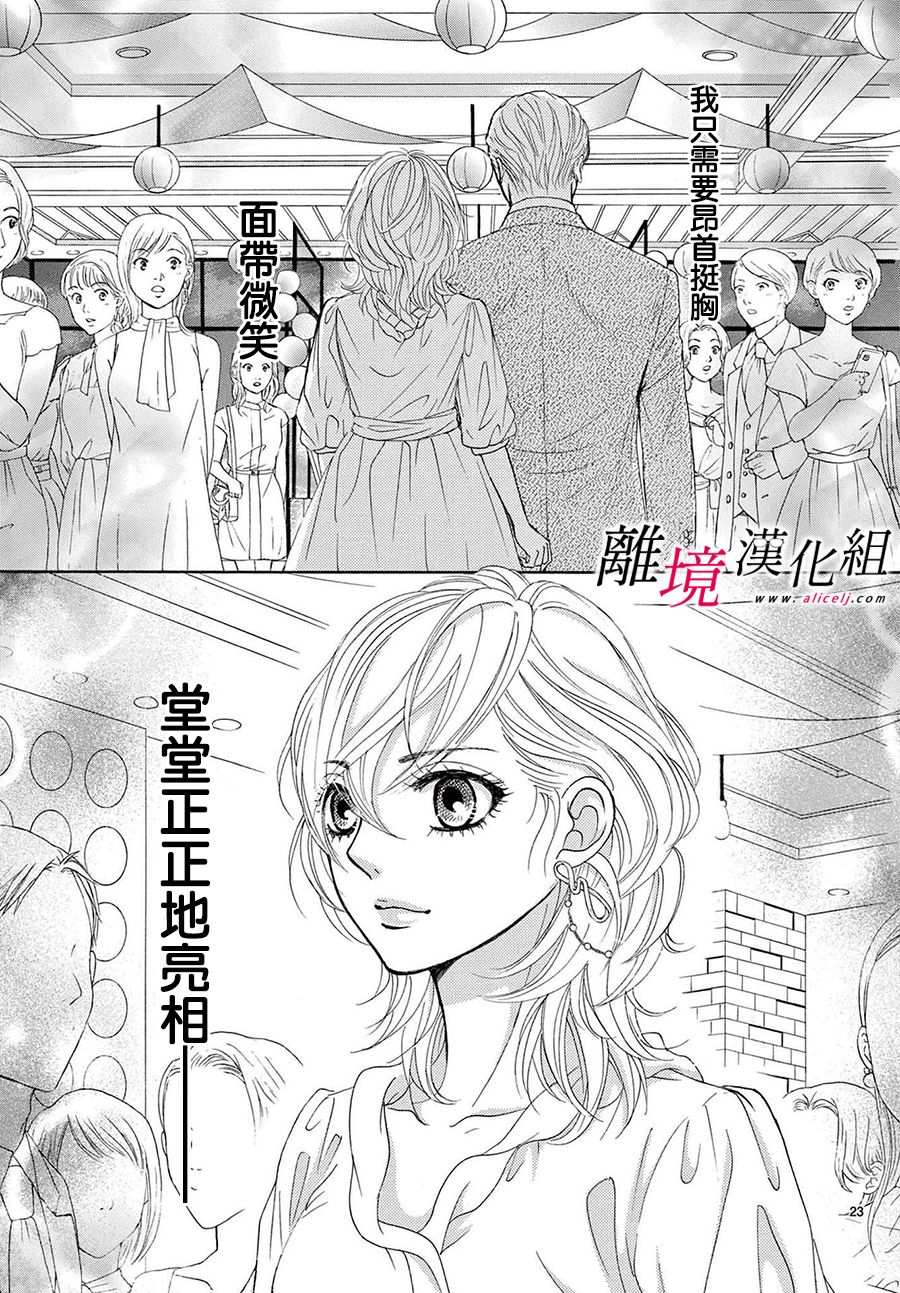 《想被黑崎秘书夸奖》漫画最新章节第14话免费下拉式在线观看章节第【23】张图片