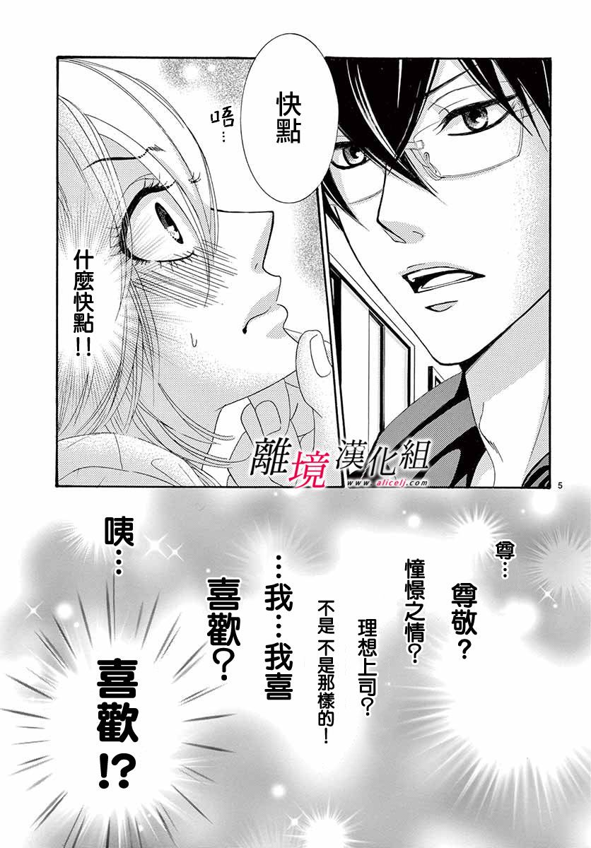 《想被黑崎秘书夸奖》漫画最新章节第8话免费下拉式在线观看章节第【5】张图片