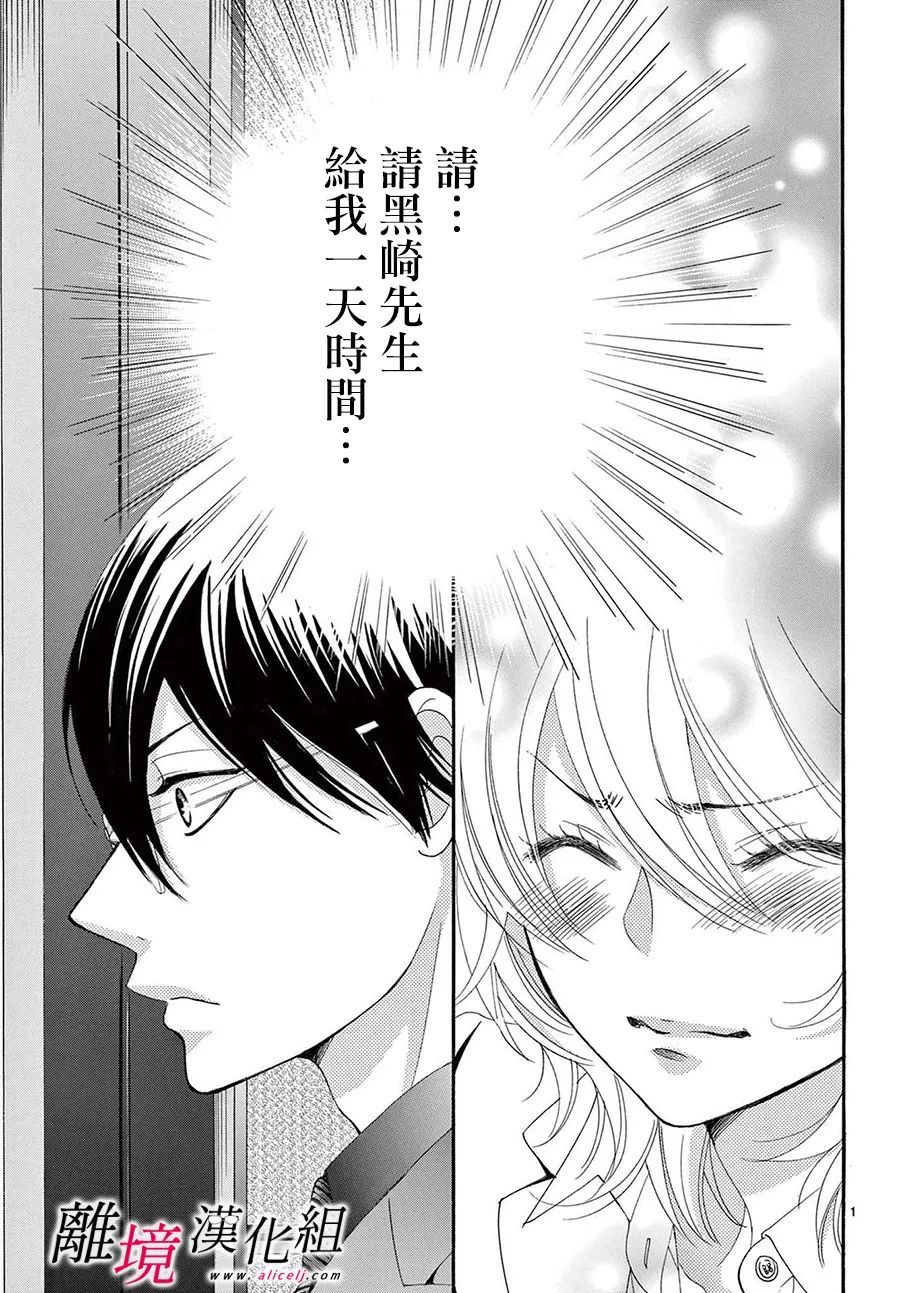 《想被黑崎秘书夸奖》漫画最新章节第15话免费下拉式在线观看章节第【3】张图片