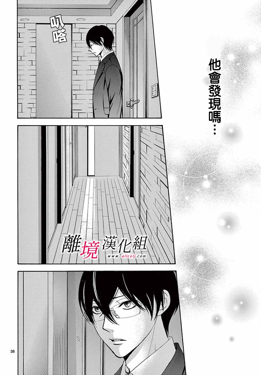 《想被黑崎秘书夸奖》漫画最新章节第5话免费下拉式在线观看章节第【39】张图片