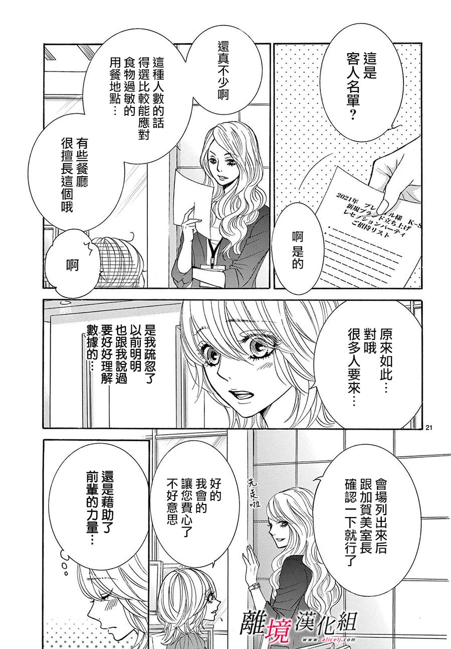 《想被黑崎秘书夸奖》漫画最新章节第12话免费下拉式在线观看章节第【21】张图片